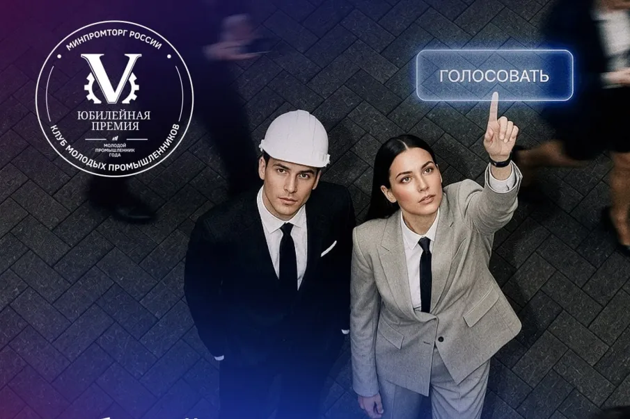 Нижегородцы могут выбрать лучшего руководителя в премии «Молодой промышленник года»